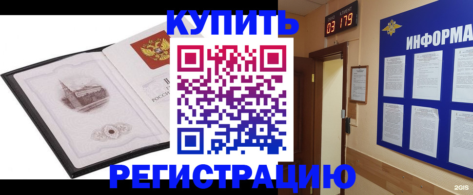 купить прописку в Ухте