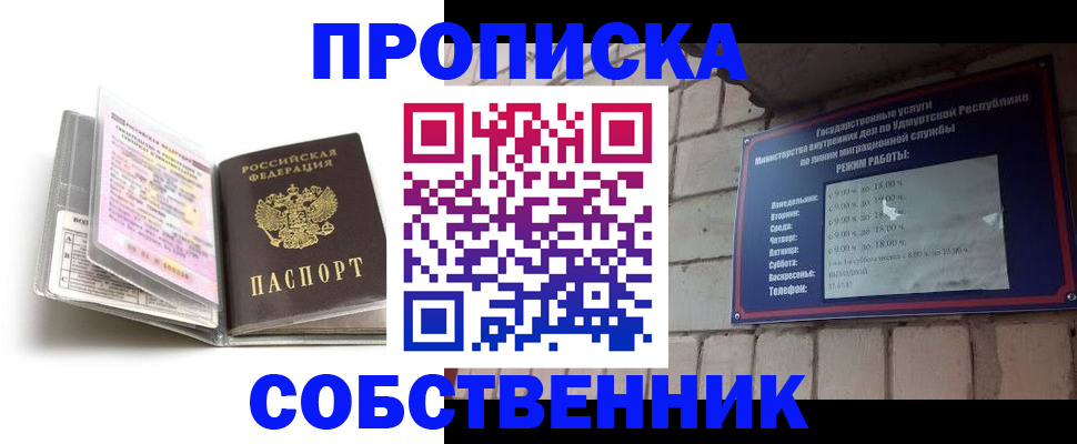 купить прописку в Ухте